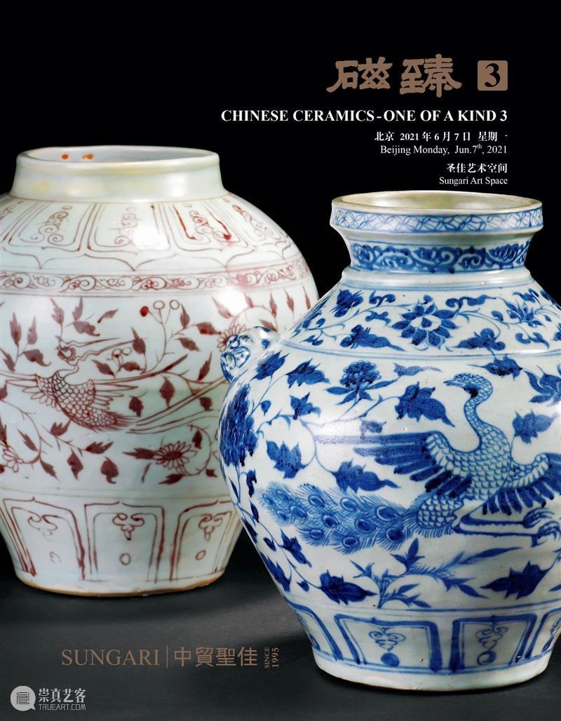至臻瓷品，无瑕之选 — 磁臻三专场品相完美之器精选 专场 至臻瓷品 时间 VIP 公众 圣佳艺术空间 北京市 东三环南路76号 国际 官方 崇真艺客
