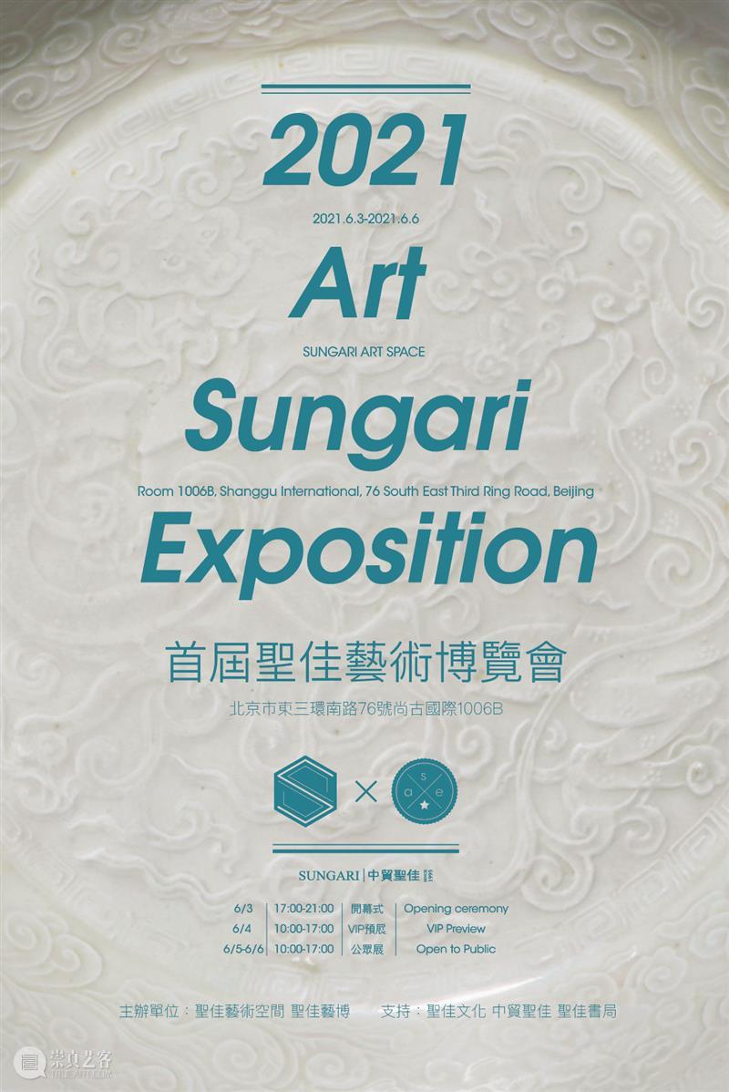 至臻瓷品，无瑕之选 — 磁臻三专场品相完美之器精选 专场 至臻瓷品 时间 VIP 公众 圣佳艺术空间 北京市 东三环南路76号 国际 官方 崇真艺客