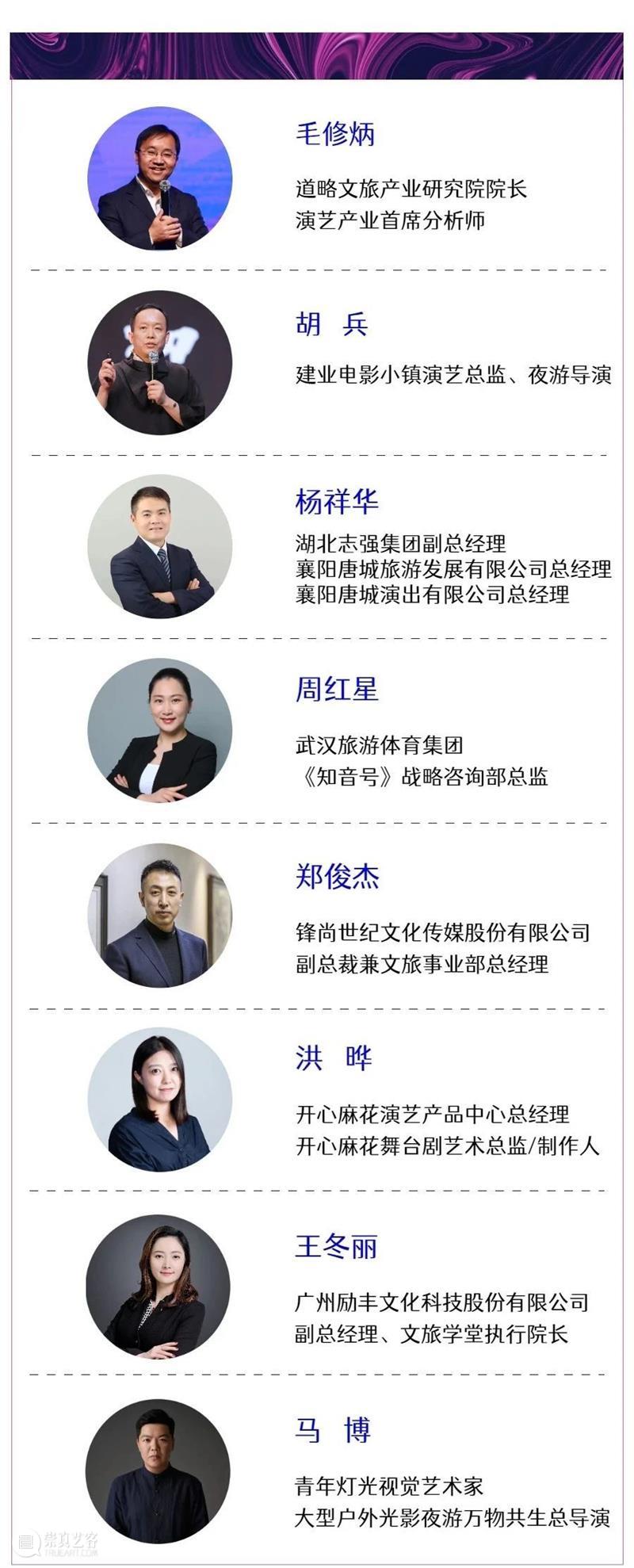 10+全球标杆经典案例,8位一线实操导师,《夜游&沉浸式项目运营与盈利提升研讨会》开启报名! 项目 研讨会 一线 标杆 案例 全球 导师 夜游& 产业 人群 崇真艺客