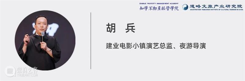 10+全球标杆经典案例，8位一线实操导师，《夜游&沉浸式项目运营与盈利提升研讨会》开启报名！ 项目 研讨会 一线 标杆 案例 全球 导师 夜游& 产业 人群 崇真艺客