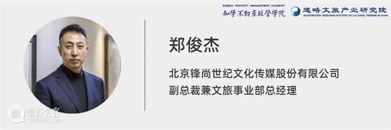 10+全球标杆经典案例，8位一线实操导师，《夜游&沉浸式项目运营与盈利提升研讨会》开启报名！ 项目 研讨会 一线 标杆 案例 全球 导师 夜游& 产业 人群 崇真艺客