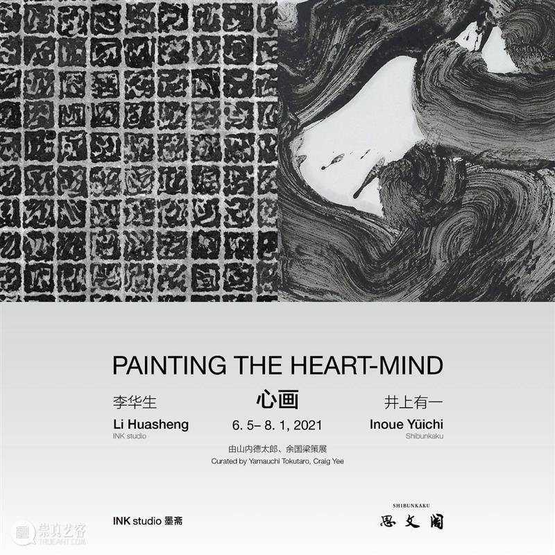 Opening June 5 | Dual Exhibition: Inoue Yūichi and Li Huasheng Opening June Yūichi Inoue Dual Mind Beijing Shibunkaku Kyoto war 崇真艺客