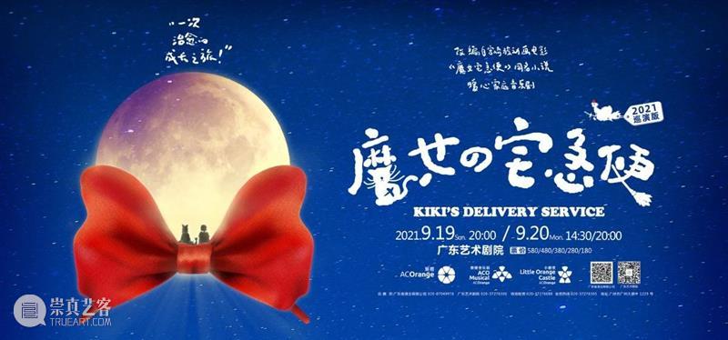 早鸟8折最后一天！中文音乐剧《魔女宅急便》2021版主演向你say hi~ 中文 音乐剧 魔女宅急便 主演 早鸟 冒险之旅 全国 蜻蜓 饰演者 黄子弘凡 崇真艺客