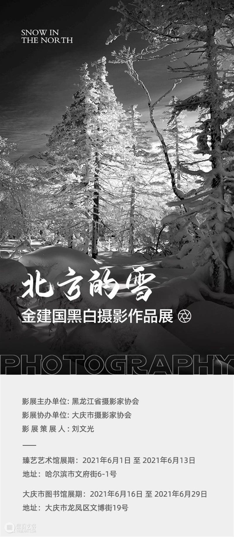 北方的雪——金建国黑白摄影作品展 金建国 北方 作品展 作者 简介 辽宁 凌源 管理学 博士 教授级 崇真艺客