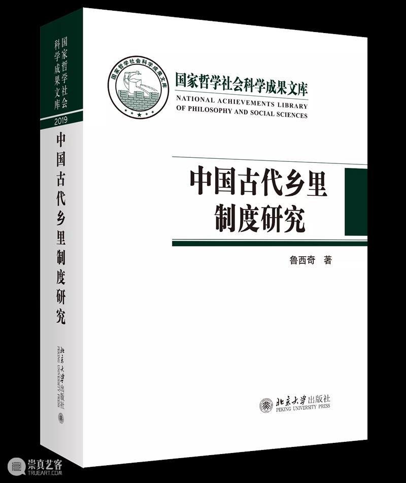 人文社科中文原创好书榜丨第25期 中文 好书 人文社科 中国 人文 社科 领域 图书 朋友 天水 崇真艺客