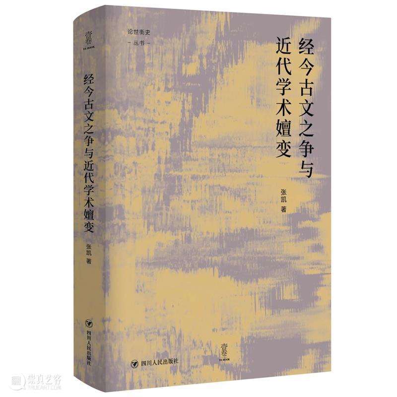 人文社科中文原创好书榜丨第25期 中文 好书 人文社科 中国 人文 社科 领域 图书 朋友 天水 崇真艺客