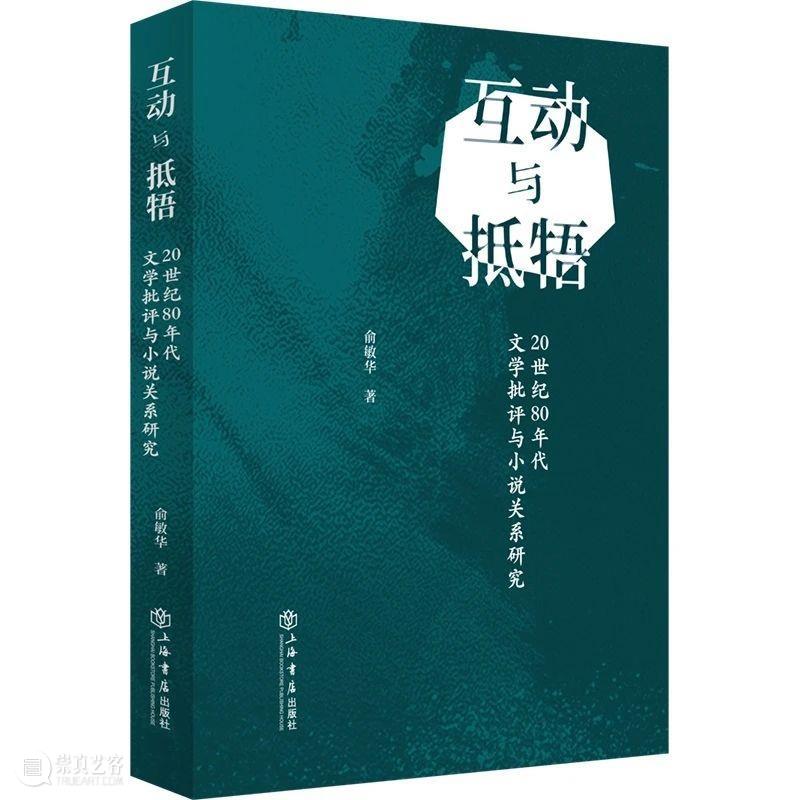 人文社科中文原创好书榜丨第25期 中文 好书 人文社科 中国 人文 社科 领域 图书 朋友 天水 崇真艺客