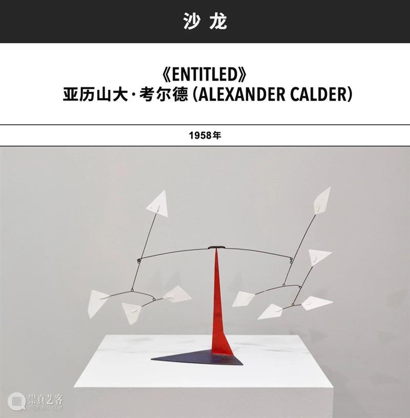 白立方沙龙 | 亚历山大·考尔德（Alexander Calder） Calder 亚历山大·考尔德 白立方 沙龙 Untitled Foundation York DACS London 现代 崇真艺客
