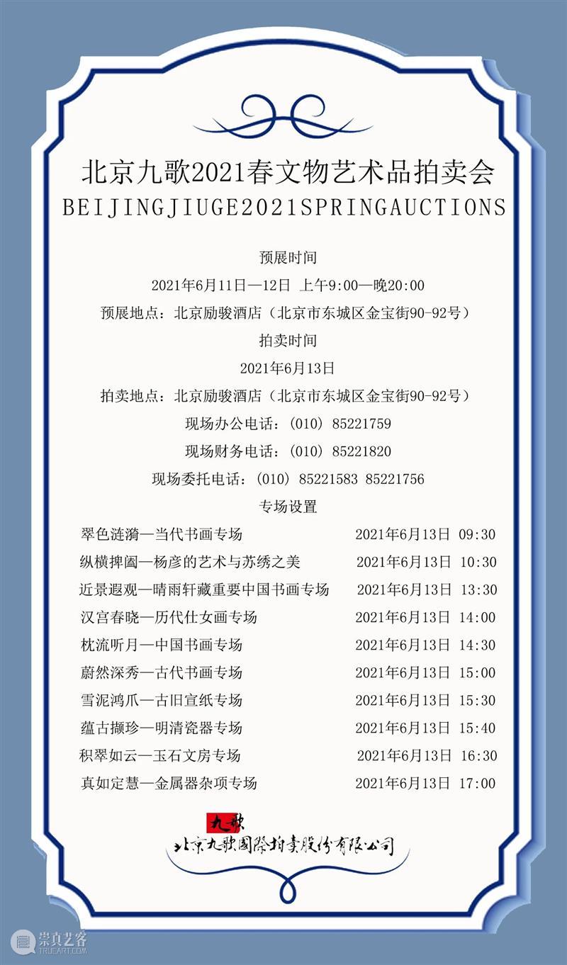 【九歌2021春拍精品】秦汉遗风 九歌 精品 秦汉 遗风 北京 文物 艺术品 拍卖会 北京励骏酒店 专场 崇真艺客