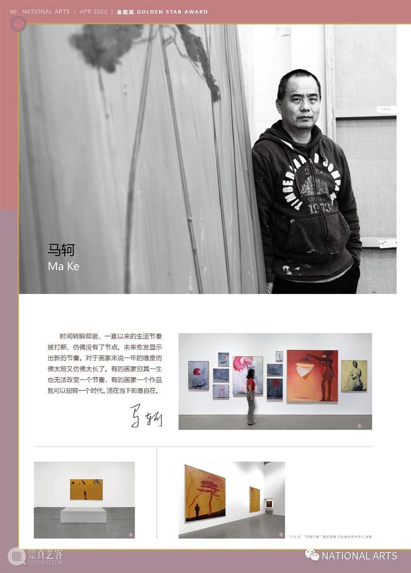国家美术·金星奖丨年度中坚力量：马轲 博文精选 NATIONAL ARTS 年度 中坚 力量 马轲 国家 美术 金星奖丨 中国 艺术 中流砥柱 崇真艺客