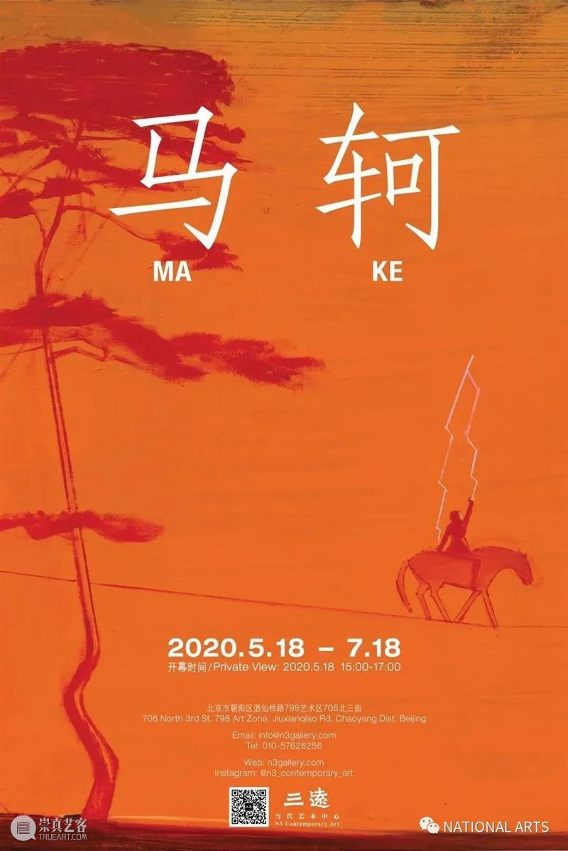 国家美术·金星奖丨年度中坚力量：马轲 博文精选 NATIONAL ARTS 年度 中坚 力量 马轲 国家 美术 金星奖丨 中国 艺术 中流砥柱 崇真艺客