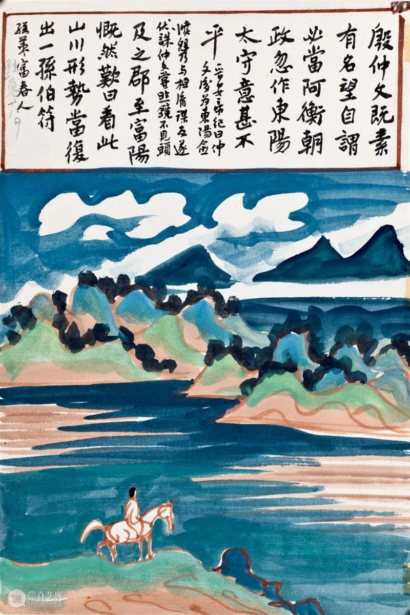 【空间站】画史氏曰(二)——王秉复个展 王秉复 个展 史氏 空间站 付晓东 画史氏曰 美仑美术馆 湖南美术出版社 展期 公众 崇真艺客