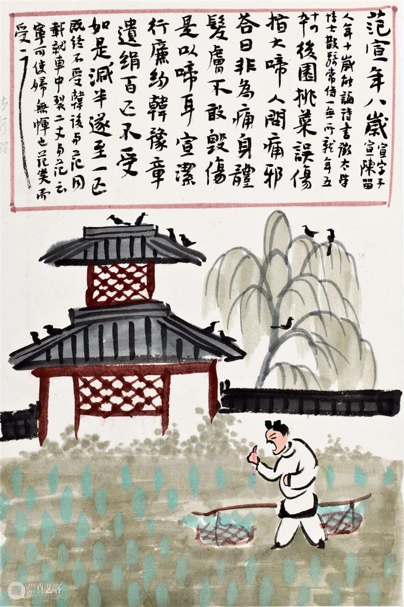 【空间站】画史氏曰(二)——王秉复个展 王秉复 个展 史氏 空间站 付晓东 画史氏曰 美仑美术馆 湖南美术出版社 展期 公众 崇真艺客