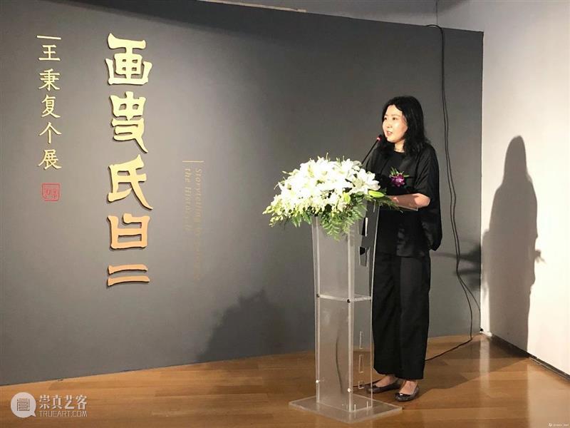 【空间站】画史氏曰(二)——王秉复个展 王秉复 个展 史氏 空间站 付晓东 画史氏曰 美仑美术馆 湖南美术出版社 展期 公众 崇真艺客