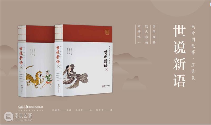 【空间站】画史氏曰（二）——王秉复个展 王秉复 个展 史氏 空间站 付晓东 画史氏曰 美仑美术馆 湖南美术出版社 展期 公众 崇真艺客