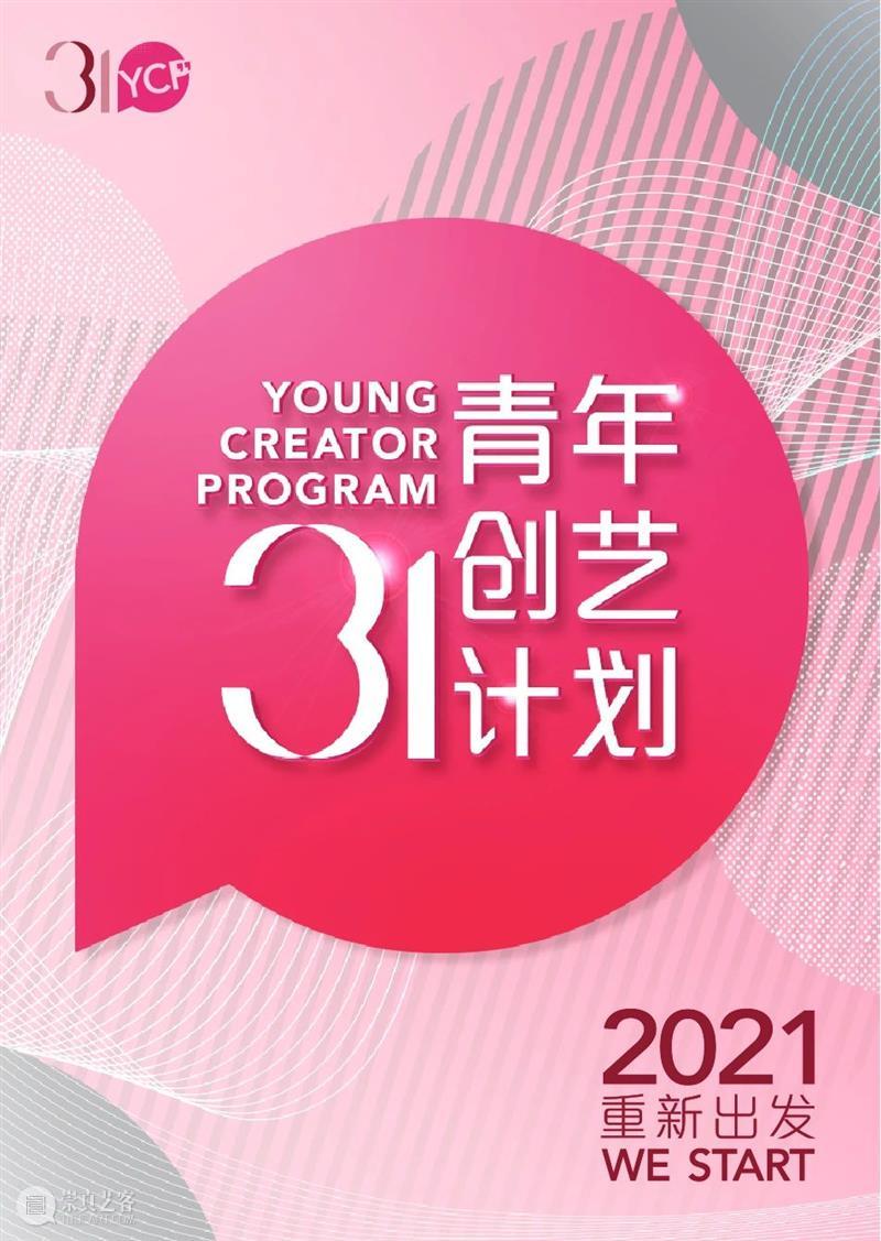 前滩31青年创艺 | 海选征集,全名单公布! 前滩 青年 创艺 名单 计划 文化 演艺 中心 爱丁堡前沿剧展 艺术家 崇真艺客