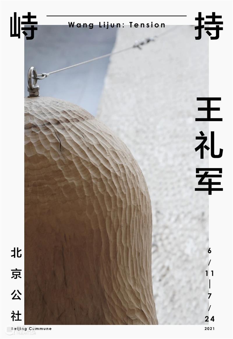即将开幕|王礼军个展“峙——持”将于6月11日开幕 王礼军 个展 Upcoming Tension 展期 北京公社 疫情 语境 经验 新作 崇真艺客