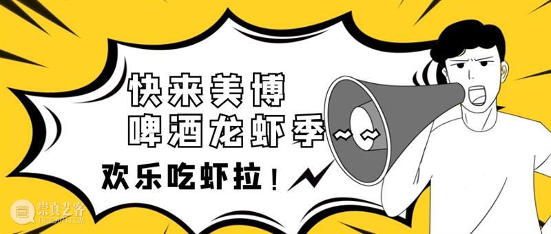 狂吃一“夏”！美博花园啤酒季节来拯救你的“夏日厌食症”！ 美博花园啤酒 季节 厌食症 大事 冰爽 神器 吃货们 狂欢节 难题 今夏 崇真艺客