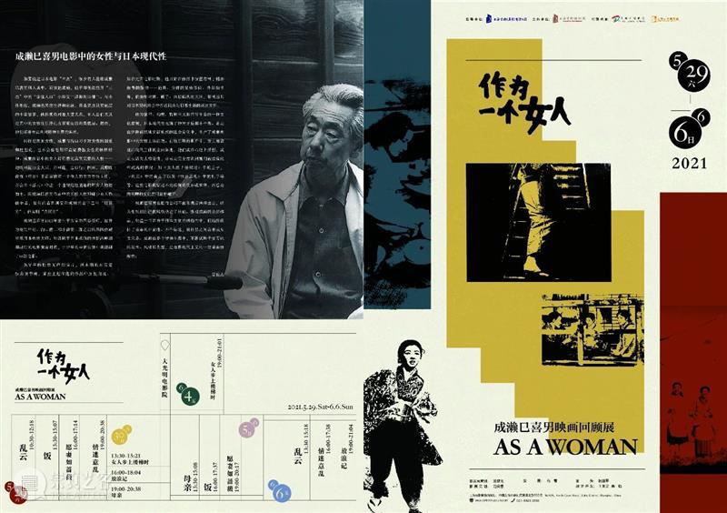 成濑回顾展第二轮展映今晚开启,还有精美观影福利 福利 成濑 一个女人 成濑巳喜男 映画 大光明电影院 场刊 票根 乱云 放浪记 崇真艺客