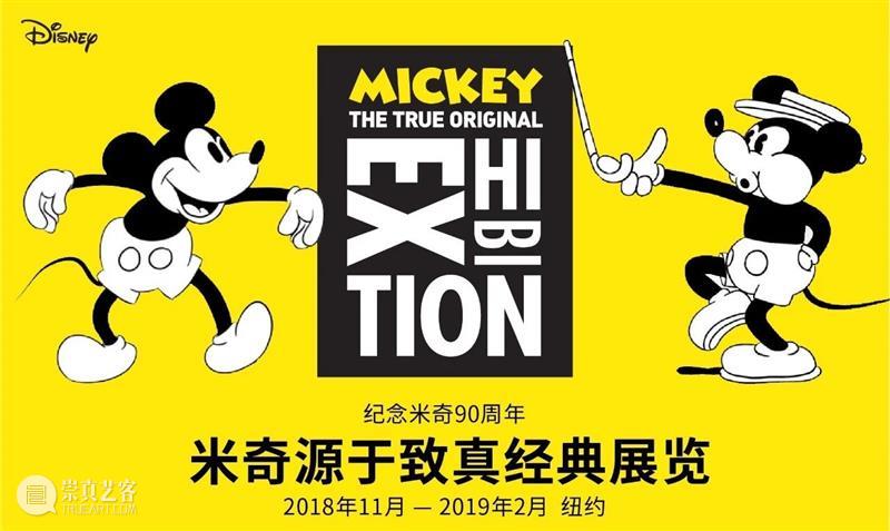 从纽约到东京，米奇的好奇之旅，这一站来到上海！ 纽约 米奇 东京 上海 Mickey 现场 纪念米奇 流行文化 创意 艺术 崇真艺客
