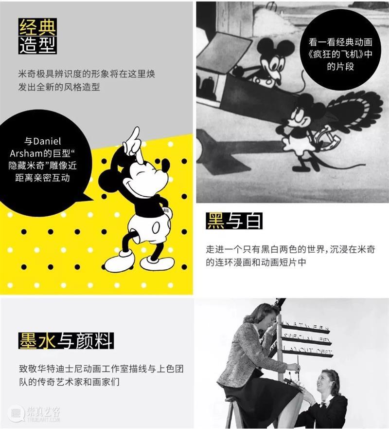 从纽约到东京，米奇的好奇之旅，这一站来到上海！ 纽约 米奇 东京 上海 Mickey 现场 纪念米奇 流行文化 创意 艺术 崇真艺客