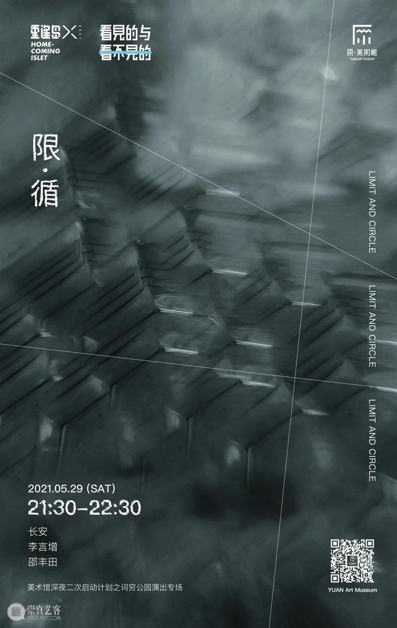 活动回顾丨幻象岛屿 声声回游 岛屿 活动 幻象 词穷公园 专场 夜晚 美术馆 光芒 艺术 组词 崇真艺客