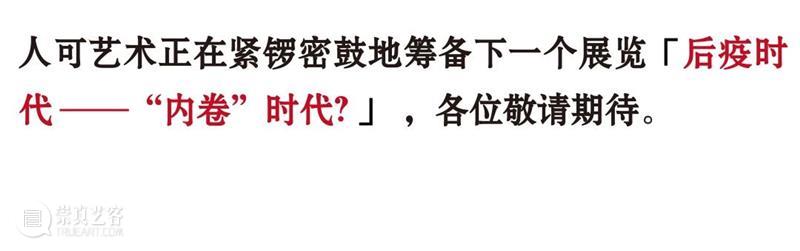 人可通知 | “舌尖下的中国 - 2021李秀勤作品展”闭幕 舌尖 中国 李秀勤 作品展 王林 学术 实录 雕塑 个人 艺术 崇真艺客