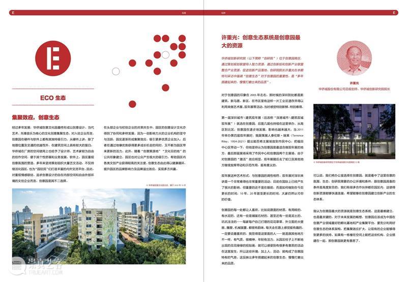 《@LOFT》总第39期｜E：ECO 生态 @LOFT 生态 ECO 创意 聚场 A-Z 华侨城创意文化园 特刊 封面 效果图 崇真艺客