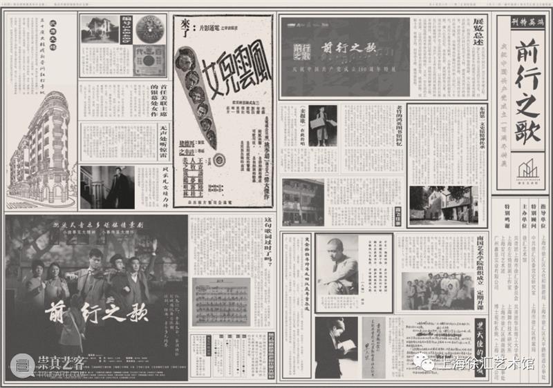 《前行之歌》首演成功，今日开展啦！ 前行之歌 时间 地点 徐汇艺术馆 淮海中路1413号 报纸 鸿英图书馆 前身 那时 三层 崇真艺客