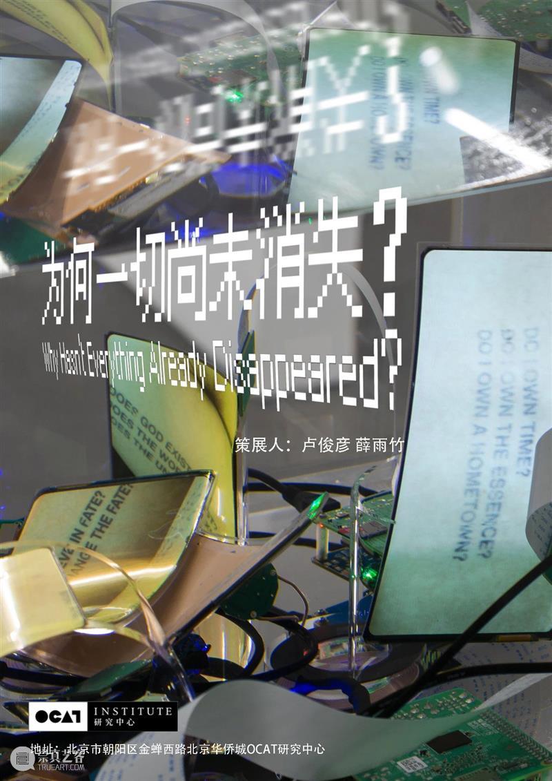 OCAT研究中心 | 2021“研究型展览策展计划”初选入围方案公布 博文精选 OCAT研究中心 研究型 策展 计划 方案 OCAT研究中心 启事 时间 其中 中文 英文 崇真艺客