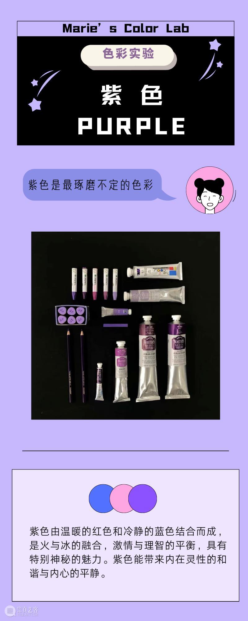 色彩实验｜紫色Purple 崇真艺客