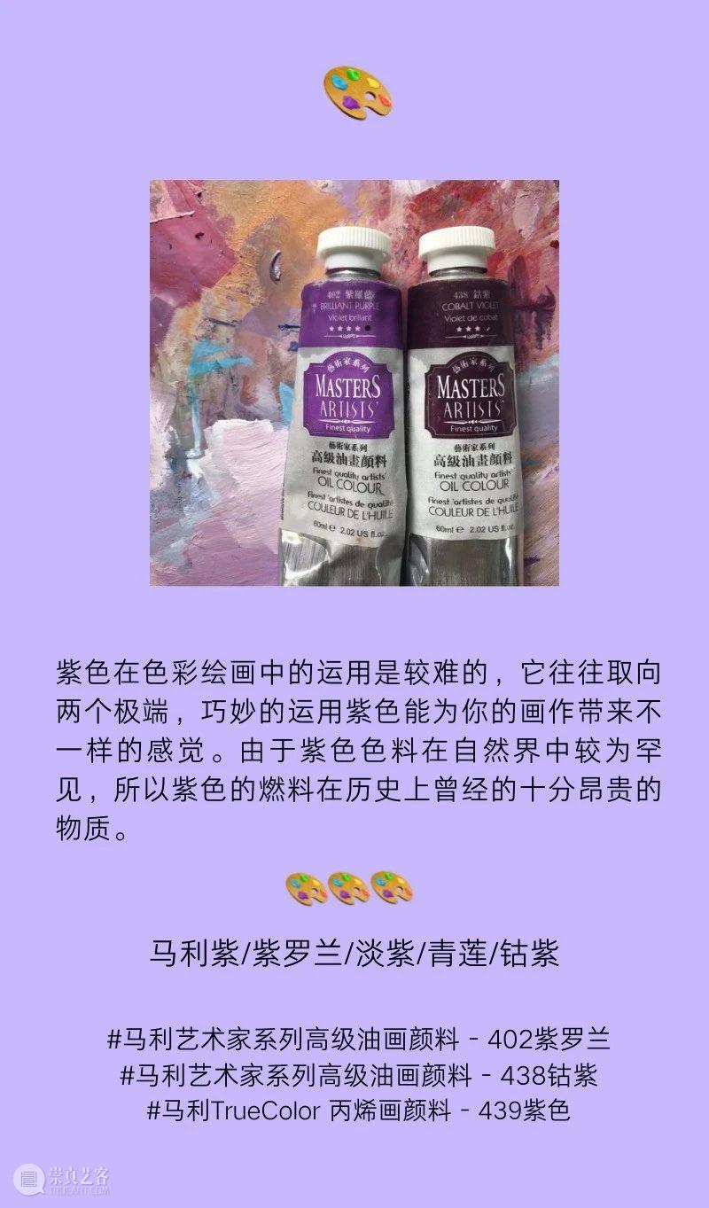 色彩实验｜紫色Purple 崇真艺客