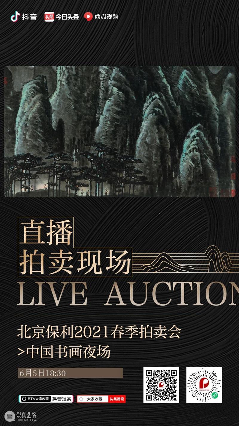 北京保利2021春拍丨来函知清吉——齐白石信札 拍卖预告 清吉 齐白石 信札 北京保利 预告 北京保利拍卖 艺术品 拍卖会 中国 书画 崇真艺客