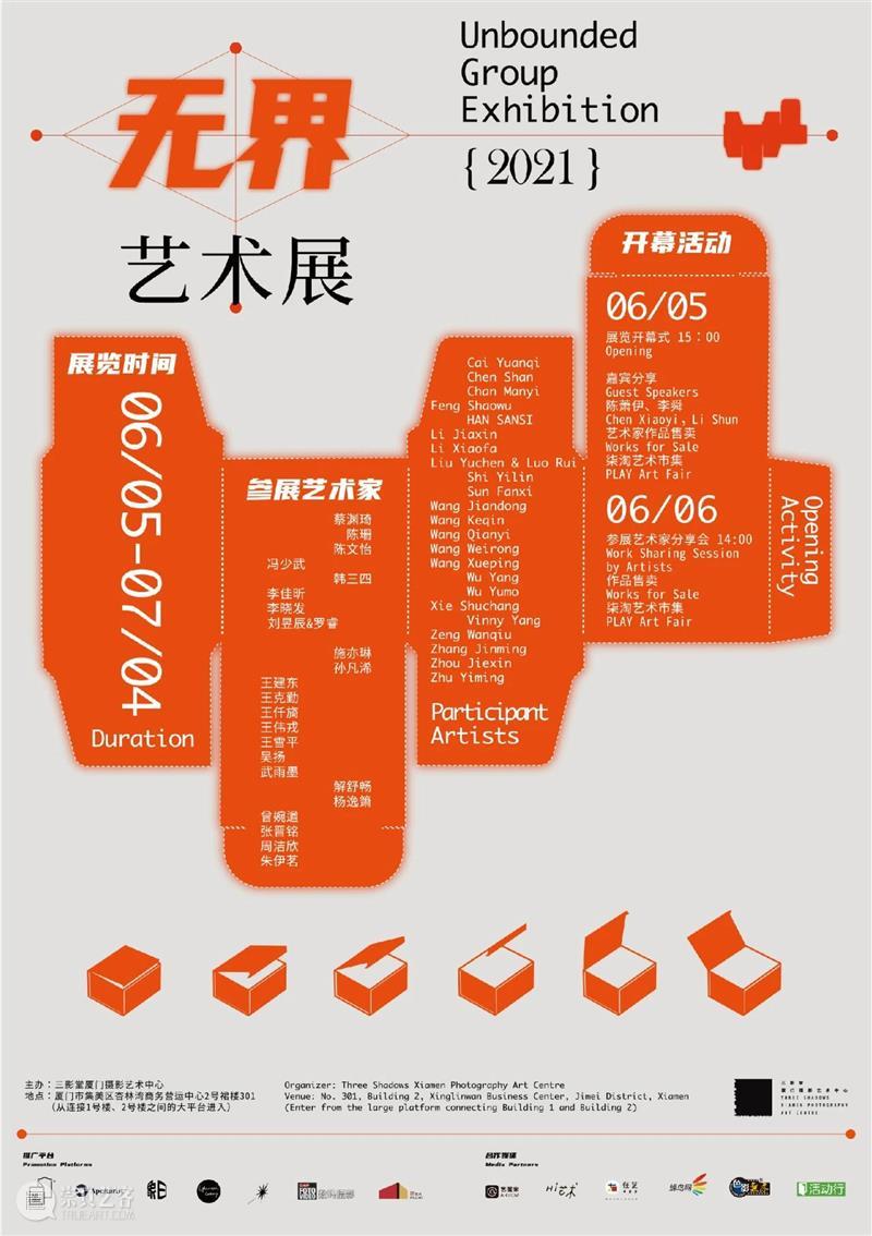 【明日开幕】2021无界艺术展 | 三影堂厦门 无界 艺术展 厦门 三影堂 创始人 艺术家 荣荣 嘉宾 陈萧伊 李舜 崇真艺客