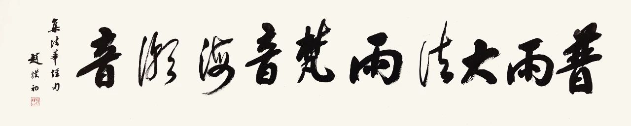 北京保利2021春拍丨庄严——赵朴初墨迹 拍卖预告 赵朴初 墨迹 北京保利 预告 北京 艺术品 拍卖会 中国 书画 专场 崇真艺客
