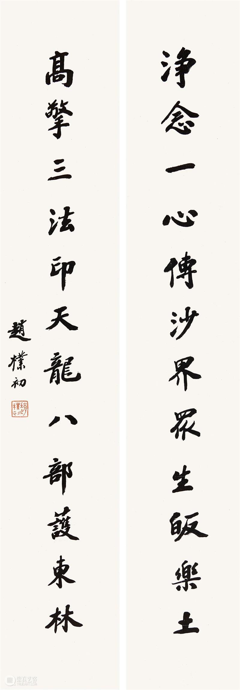 北京保利2021春拍丨庄严——赵朴初墨迹 拍卖预告 赵朴初 墨迹 北京保利 预告 北京 艺术品 拍卖会 中国 书画 专场 崇真艺客