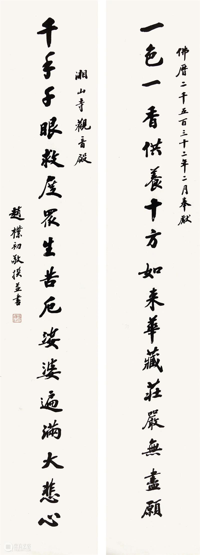 北京保利2021春拍丨庄严——赵朴初墨迹 拍卖预告 赵朴初 墨迹 北京保利 预告 北京 艺术品 拍卖会 中国 书画 专场 崇真艺客