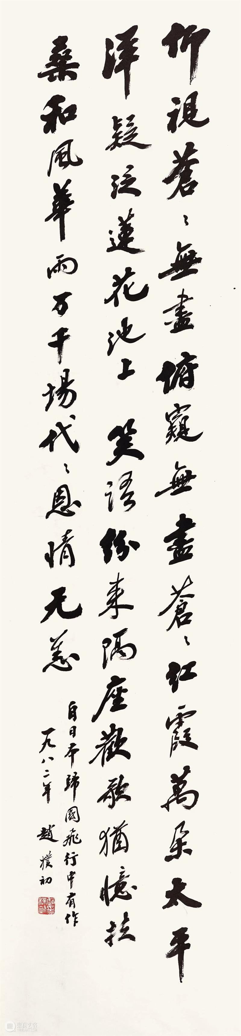 北京保利2021春拍丨庄严——赵朴初墨迹 拍卖预告 赵朴初 墨迹 北京保利 预告 北京 艺术品 拍卖会 中国 书画 专场 崇真艺客