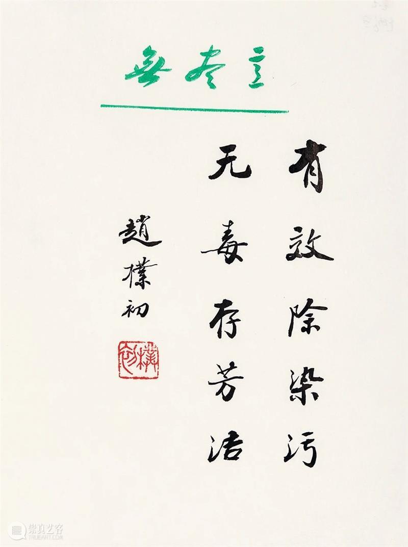 北京保利2021春拍丨庄严——赵朴初墨迹 拍卖预告 赵朴初 墨迹 北京保利 预告 北京 艺术品 拍卖会 中国 书画 专场 崇真艺客