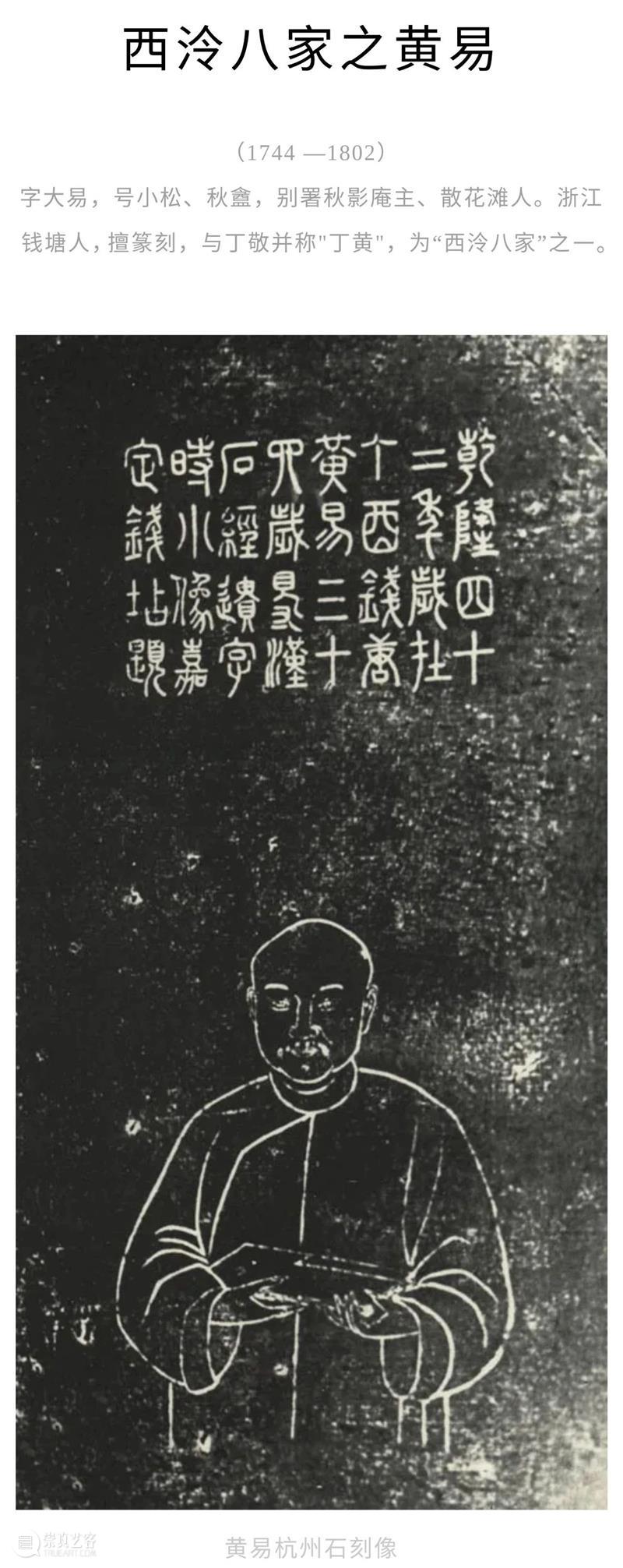 【寻味孤山】西泠藏品之黄易 孤山 西泠 藏品 黄易 编者按 西泠印社 岁月 印社 发展史 鸿雪径 崇真艺客