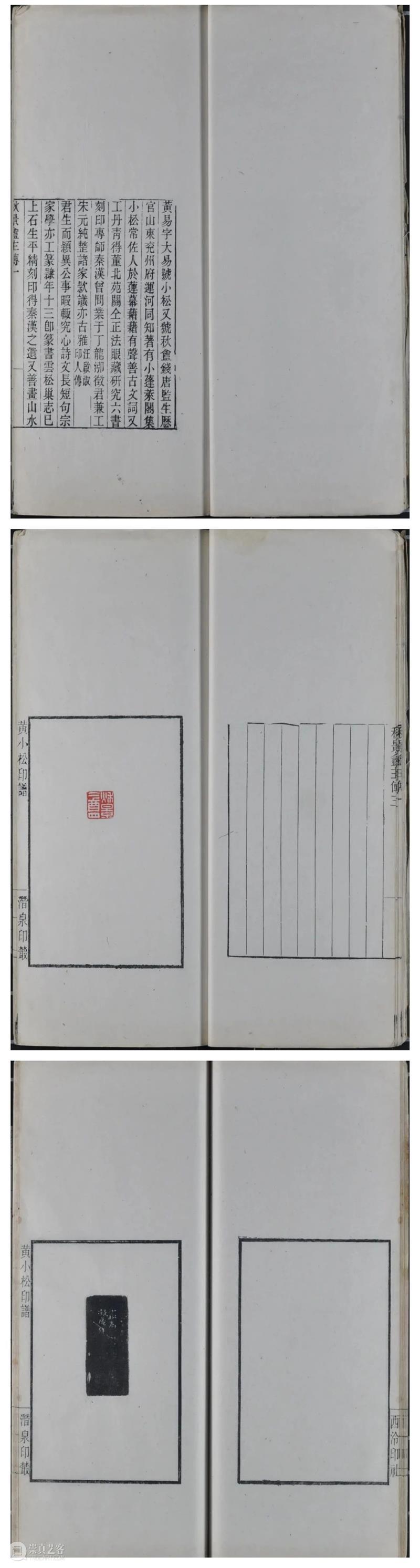 【寻味孤山】西泠藏品之黄易 孤山 西泠 藏品 黄易 编者按 西泠印社 岁月 印社 发展史 鸿雪径 崇真艺客