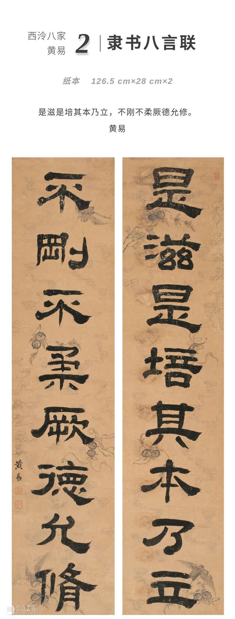 【寻味孤山】西泠藏品之黄易 孤山 西泠 藏品 黄易 编者按 西泠印社 岁月 印社 发展史 鸿雪径 崇真艺客