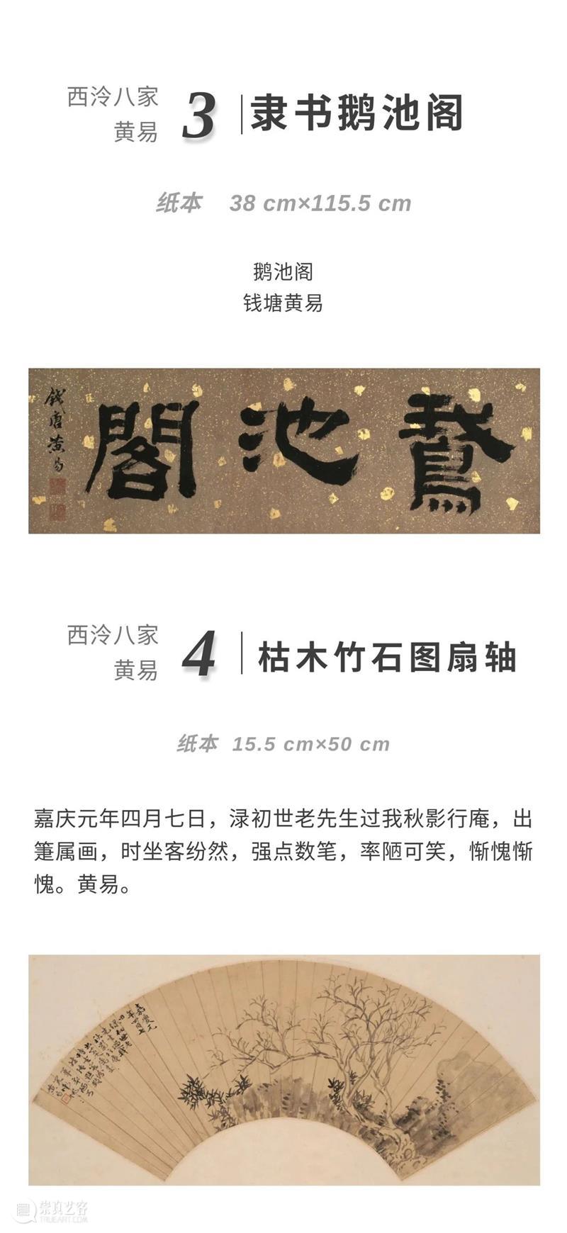 【寻味孤山】西泠藏品之黄易 孤山 西泠 藏品 黄易 编者按 西泠印社 岁月 印社 发展史 鸿雪径 崇真艺客