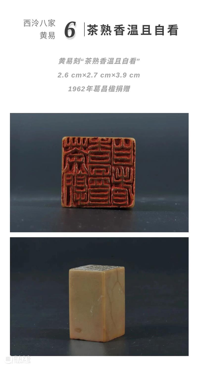 【寻味孤山】西泠藏品之黄易 孤山 西泠 藏品 黄易 编者按 西泠印社 岁月 印社 发展史 鸿雪径 崇真艺客