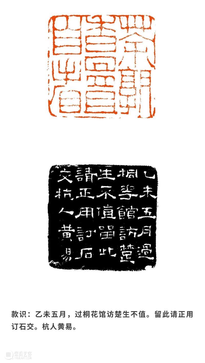 【寻味孤山】西泠藏品之黄易 孤山 西泠 藏品 黄易 编者按 西泠印社 岁月 印社 发展史 鸿雪径 崇真艺客