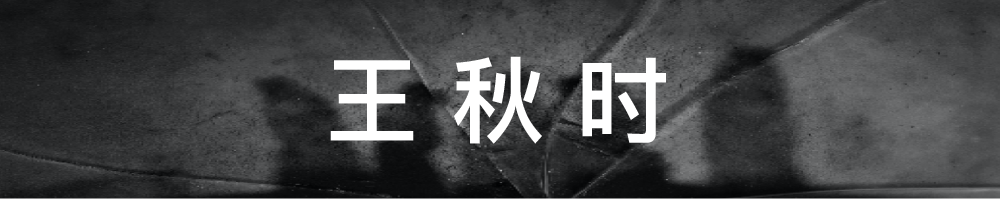 共生 |两个月搭上了皇家艺术学院的末班车 末班车 皇家艺术学院 刘同学 木格 时间 RCA 专业 硕士 offer 同学 崇真艺客