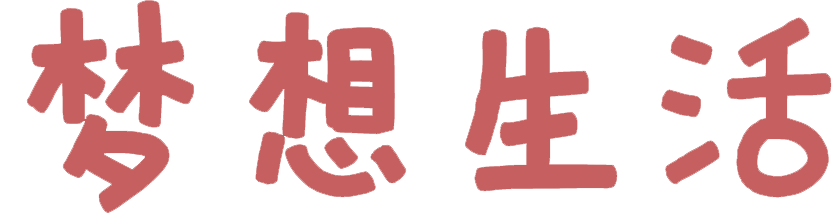 宝龙艺术教育 | 第二届“美丽家园·梦想生活”全国少儿美术书法大赛征稿啦! 崇真艺客