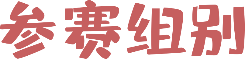 宝龙艺术教育 | 第二届“美丽家园·梦想生活”全国少儿美术书法大赛征稿啦! 崇真艺客