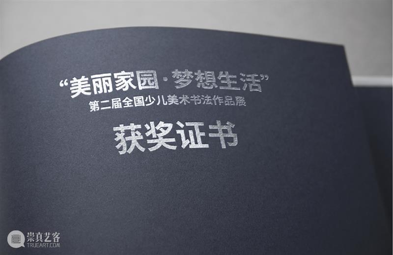 宝龙艺术教育 | 第二届“美丽家园·梦想生活”全国少儿美术书法大赛征稿啦! 崇真艺客