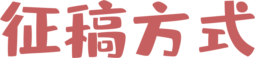 宝龙艺术教育 | 第二届“美丽家园·梦想生活”全国少儿美术书法大赛征稿啦! 崇真艺客